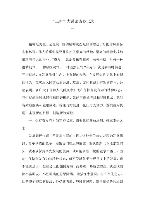 “三新”大讨论谈心记录