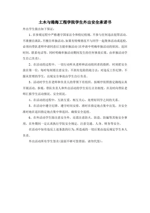 外出安全承诺书