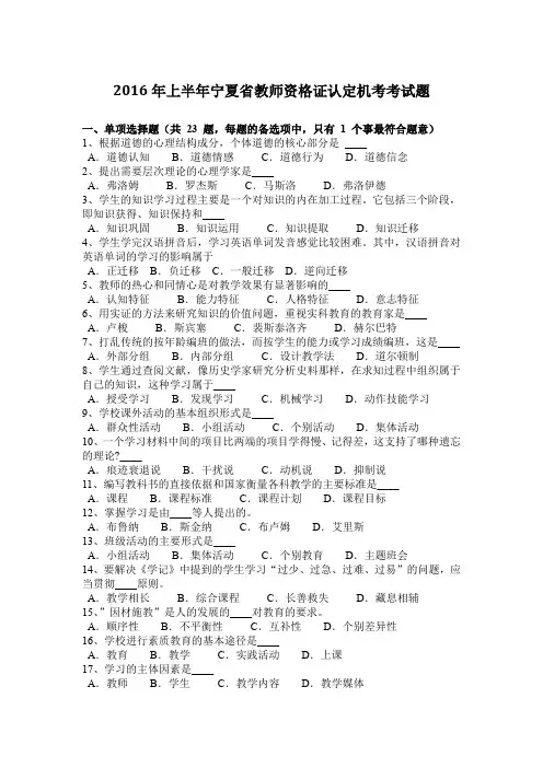 2016年上半年宁夏省教师资格证认定机考考试题
