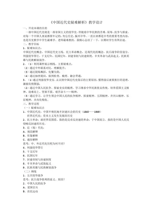 (部编)人教版初中八年级历史上册《 第24课 人民解放战争的胜利》 优课教案_0