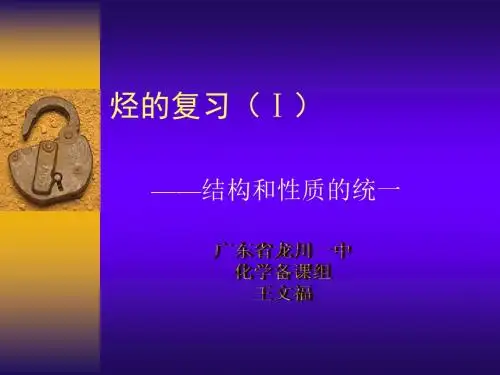 高二化学烃复习1