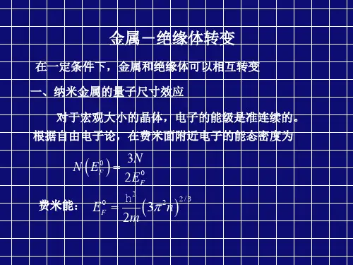 高等固体物理(基泰尔)补充su9