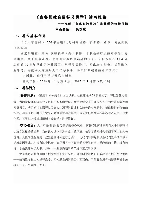 布鲁姆教育目标分类学读书报告 2