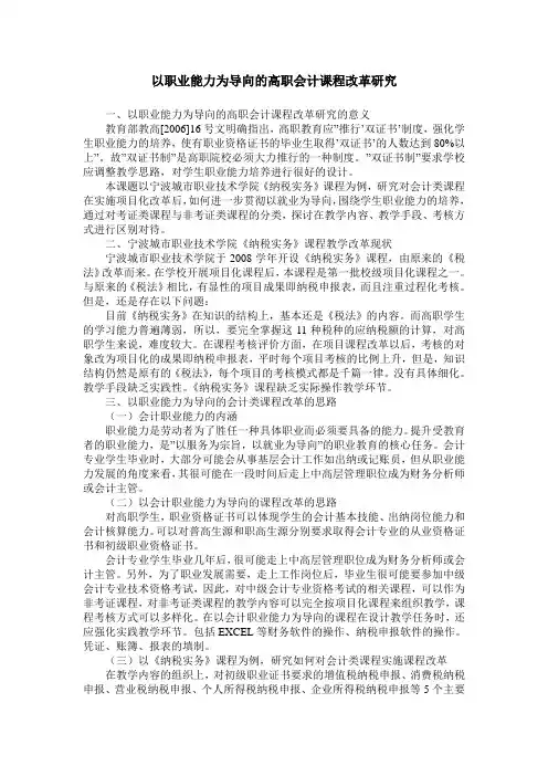 以职业能力为导向的高职会计课程改革研究