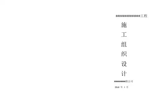施工组织设计封面模板