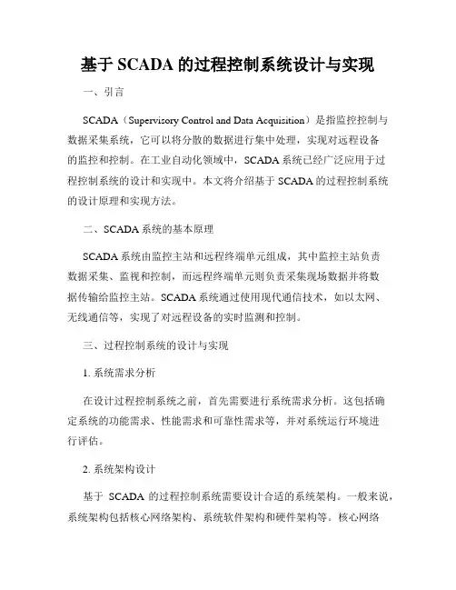 基于SCADA的过程控制系统设计与实现