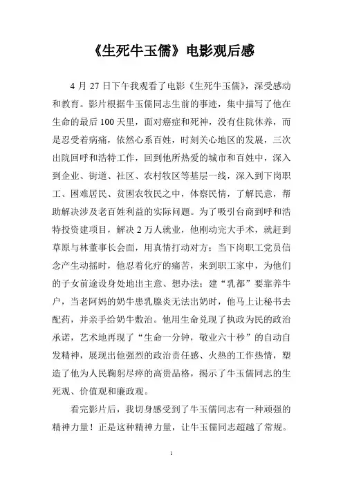 生死牛玉儒 观后感