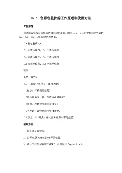 色差仪使用方法