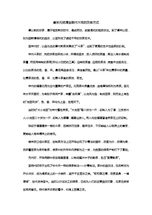 唐宋元明清各朝代不同的饮茶方式