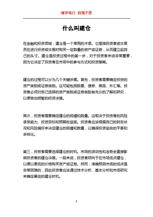 什么叫建仓