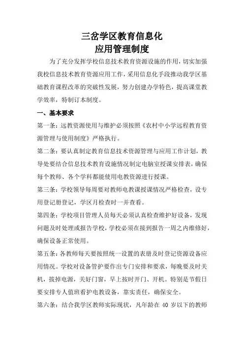 教育信息化管理制度
