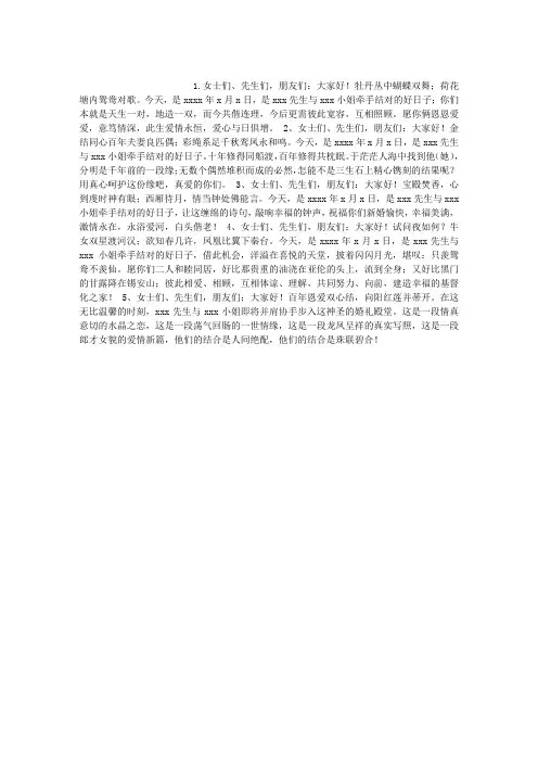 新婚贺词婚礼致词