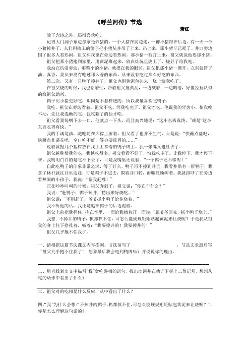 呼兰河传   节选 阅读一