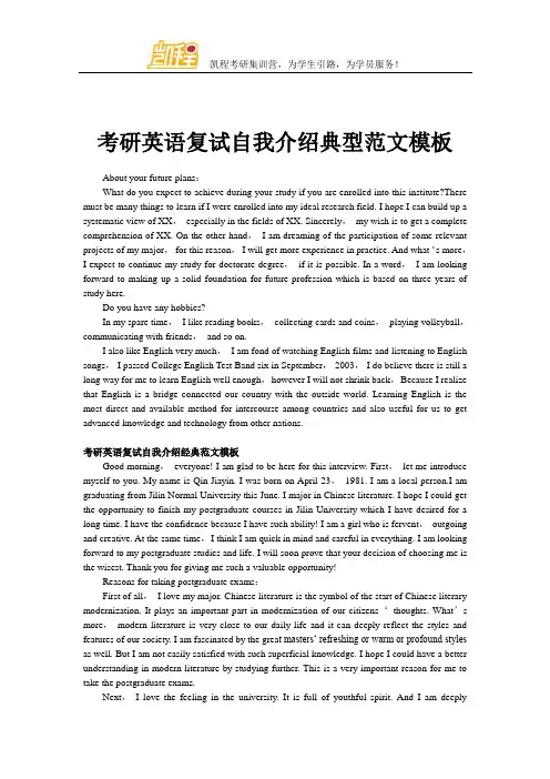 研究生入学考试英语复试自我介绍经典文章
