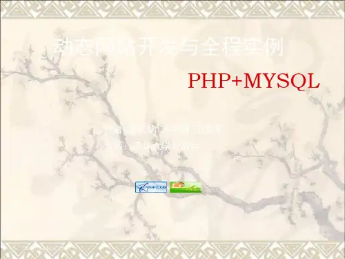 史上最详细的PHP和MYSQL的动态网站开发与全程实例电子