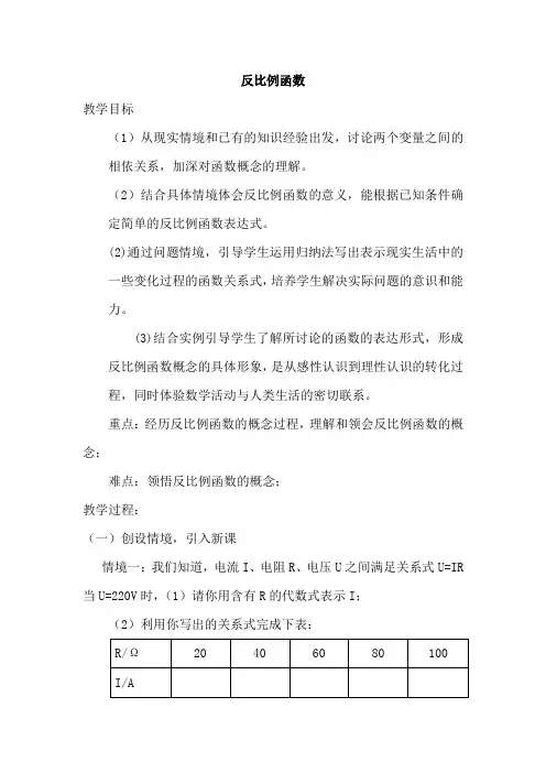 北师大初中九年级数学上册《反比例函数》教案