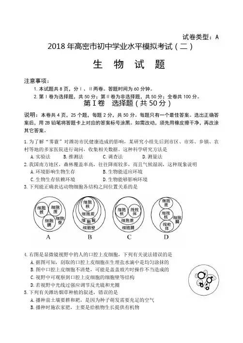八年级生物会考试题