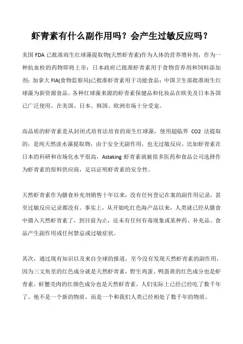 虾青素安全吗？有什么副作用？