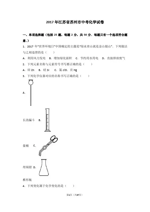 2017年江苏省苏州市中考化学试卷(解析版)
