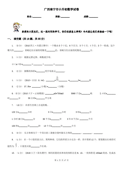 广西南宁市小升初数学试卷