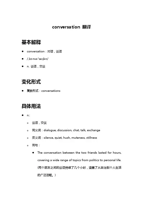 conversation 翻译