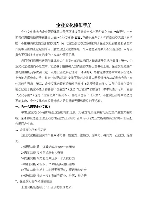 企业文化操作手册