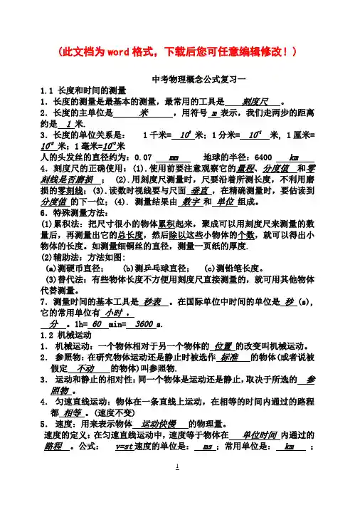 初中物理顺口溜初三物理总复习教案(全)