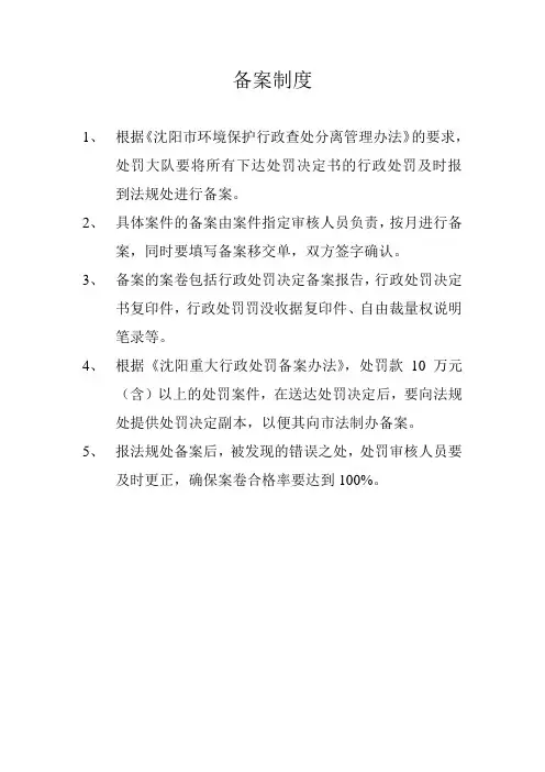 备案制度