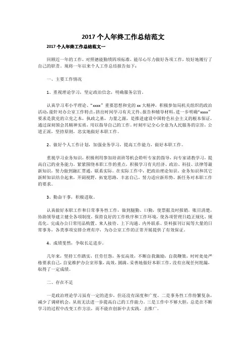 2017个人年终工作总结范文