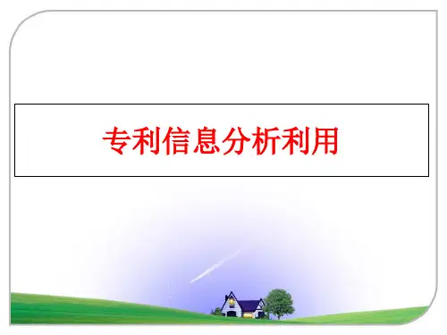 最新专利信息分析利用