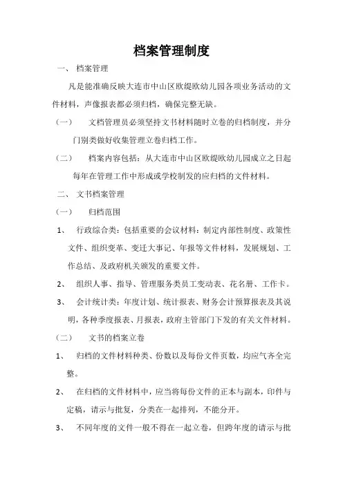 档案管理制度