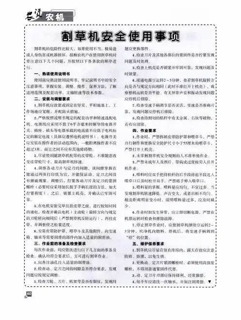 割草机安全使用事项
