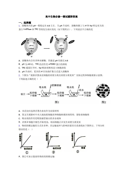 高中生物必修一测试题附答案 3