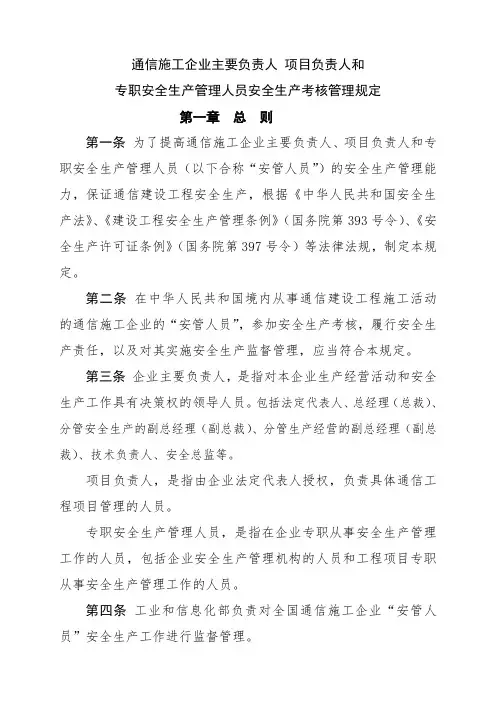 通信施工企业主要负责人项目负责人和