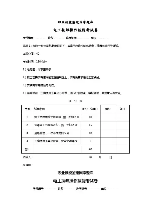电工二级技师实操试题