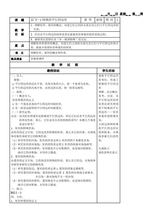 22.3-1特殊的平行四边形