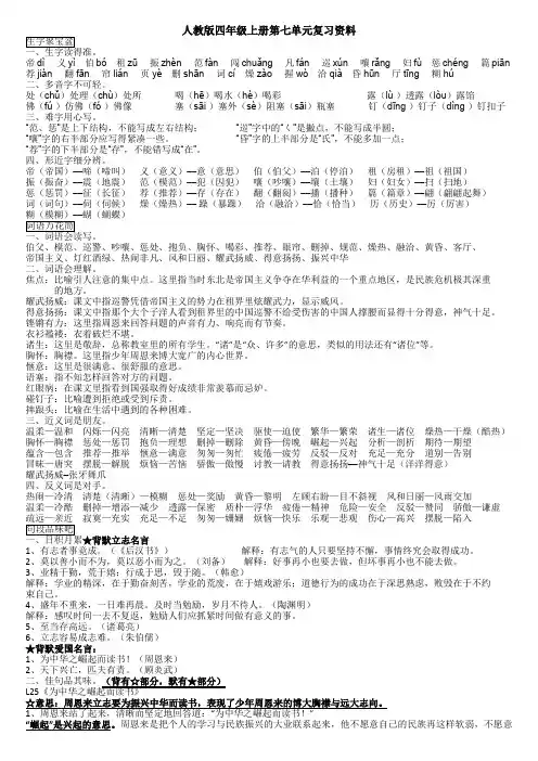 四上语文单元复习资料(第七单元)