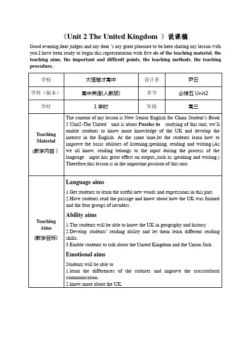 《Unit2TheUnitedKingdom》说课稿