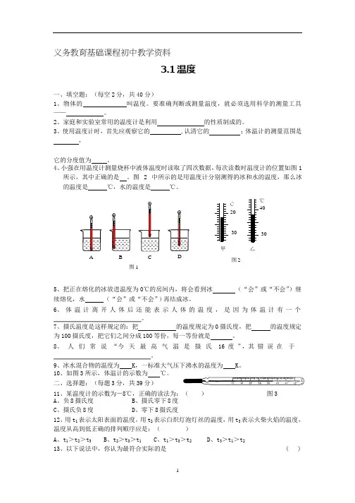 人教版八年级物理上册练习题 温度