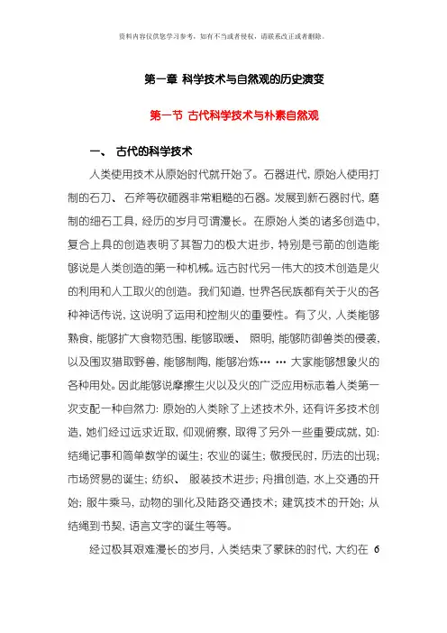 科学技术与自然观的历史演变模板
