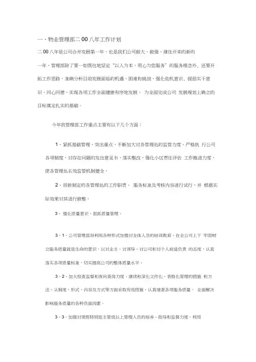 2008年度工作计划、2月份工作计划等