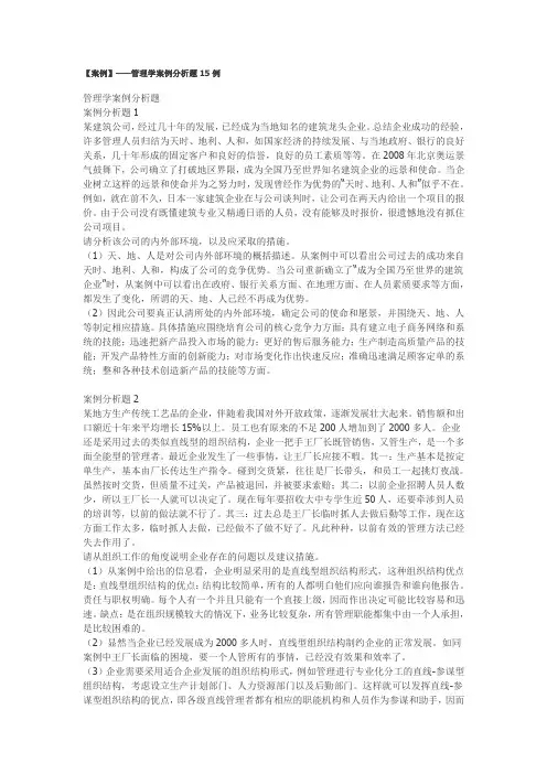 MBA案例分析题带答案2013