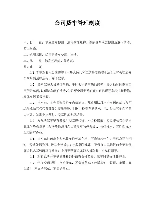 货车管理制度