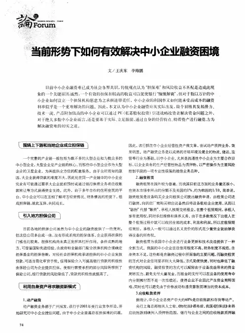 当前形势下如何有效解决中小企业融资困境