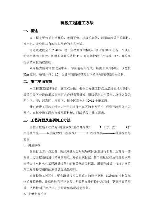 疏浚工程施工方法