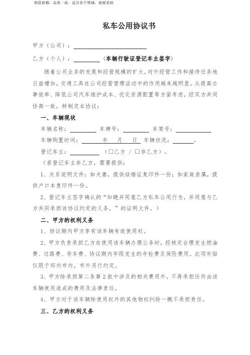 私车公用协议书范本