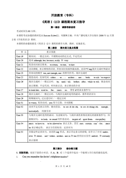 中央电大英语2复习题(2012)