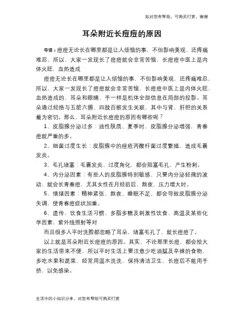 耳朵附近长痘痘的原因