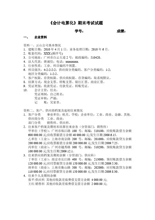(财务会计)会计电算化考试