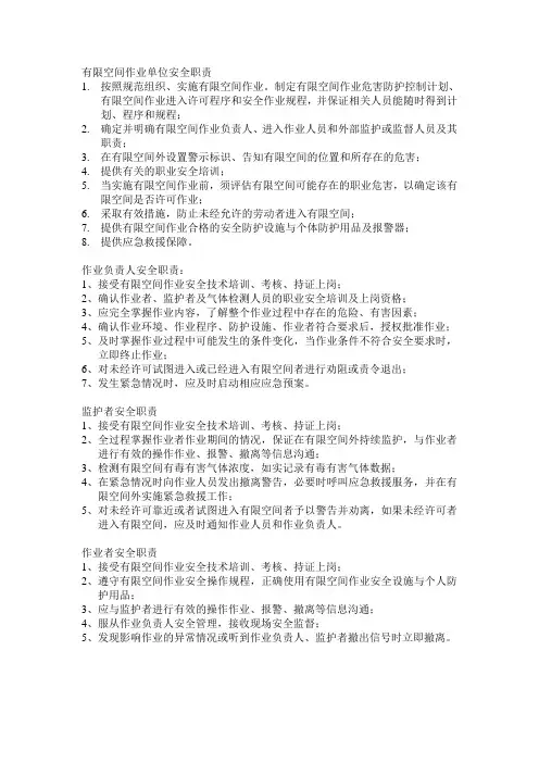 有限空间安全职责